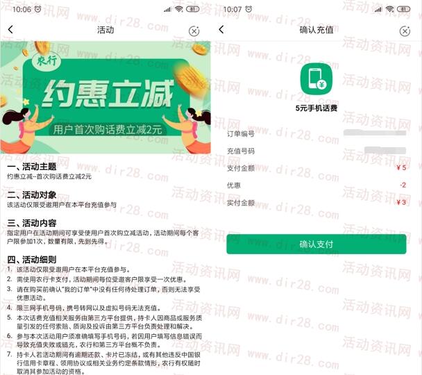 中国农业银行3充5元三网手机话费 农行约惠立减2元活动