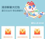 招商银行清凉解暑100%抽随机现金红包、15元无门槛商城券