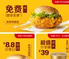 麦当劳小程序免费领1个麦辣鸡腿堡 7月13号到店免费吃
