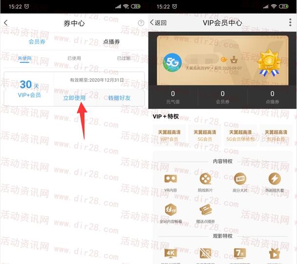 免费领取30天天翼超高清VIP+会员秒到账、3G手机流量