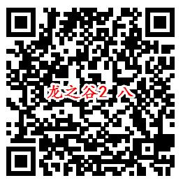 龙之谷2手Q端8个活动送8-1888个Q币、5-188元现金红包