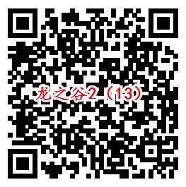 龙之谷2手Q端13个活动送8-1888个Q币、5-188元现金红包