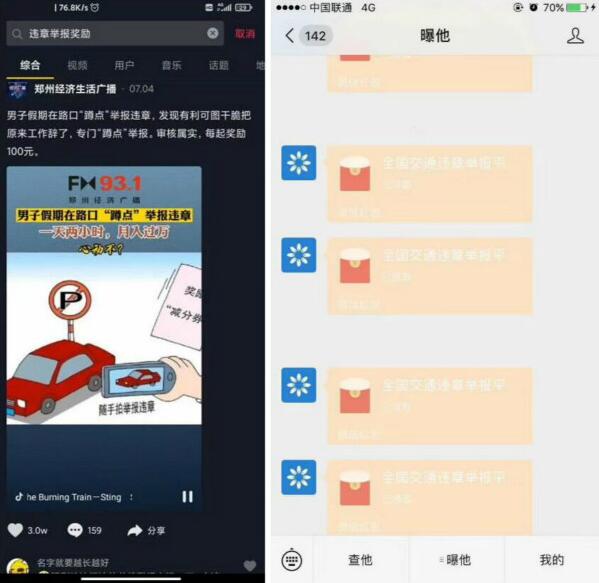 拍车辆违章领取10元微信红包 多拍多得 胆子大的可以试试