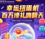 索菲亚新一期幸运扭蛋机抽随机微信红包 亲测中0.88元