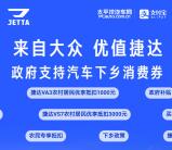 一汽大众捷达数钱小游戏抽随机支付宝现金 每天3次机会