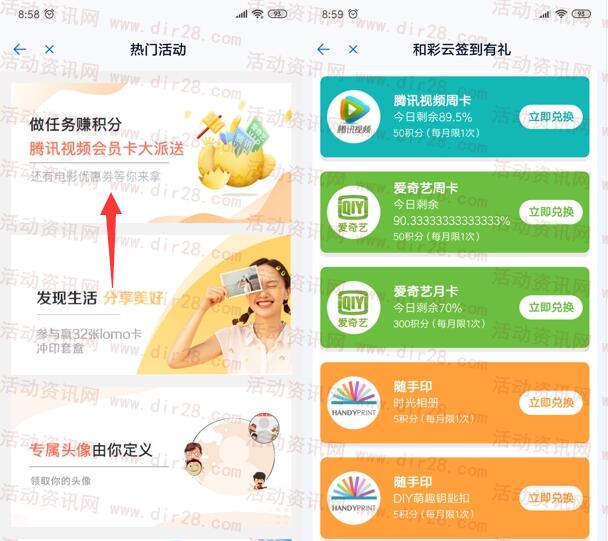 和彩云邀3个好友登陆领取爱奇艺会员月卡+腾讯会员周卡