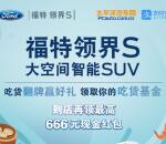 支付宝福特领界S翻牌赢好礼抽随机现金红包 最高666元