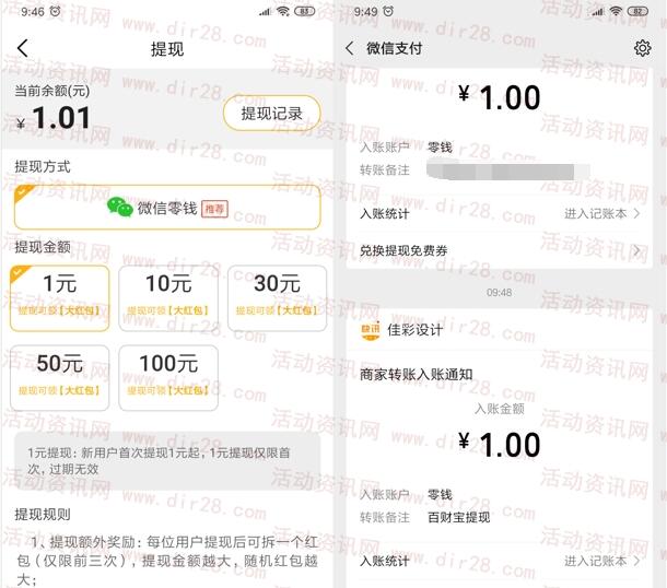 百财宝app下载简单分享领取1元微信红包 亲测推送零钱推零钱