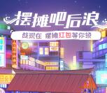 招商银行DIY摆摊赢红包抽最高666元现金红包 可直接提现