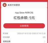 支付宝免费领取5元App Store红包 可充值苹果账号余额