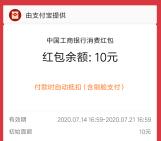 工银融e联绑定社保卡抽10元支付宝红包 可用支付宝套X