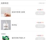 新威研选app签到21天领取星巴克50元电子卡、中性笔5支