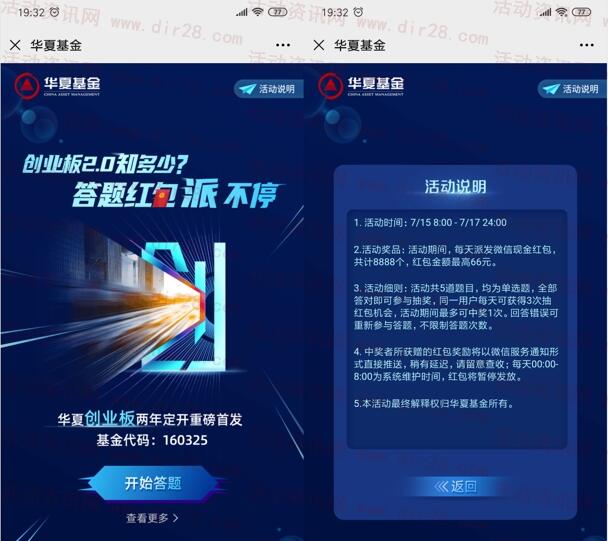 华夏基金创业板知识大闯关抽8888个微信红包 最高66元