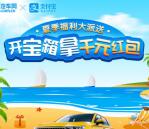 支付宝夏季福利大派送抽最高188元现金 亲测中1.08元