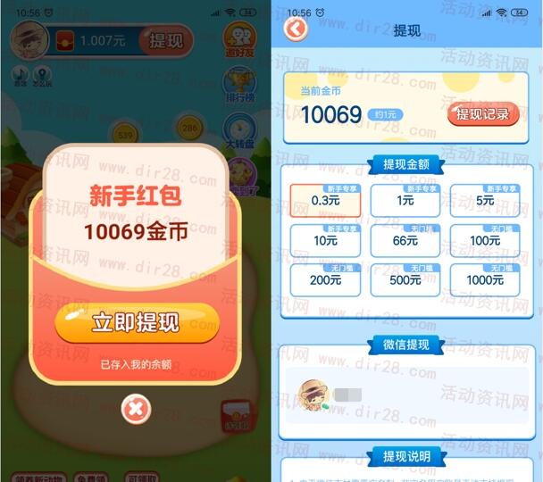 欢乐农场、全民点点消app领取0.6元微信红包 秒推零钱