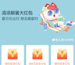 招商银行夏日出行清凉解暑抽最高666元现金红包可提现