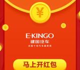 成都建国汽车千万补贴抽随机微信红包 亲测中0.32元推零钱