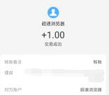 超速浏览器app下载领取1元支付宝现金 提现近乎秒到账