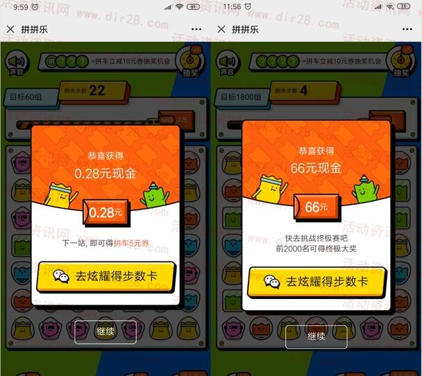 滴滴出行青菜拼车送最高66元现金红包 可提现到银行卡