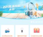 招商银行百万高温补贴抽2-5元话费券、10元商城券、实物