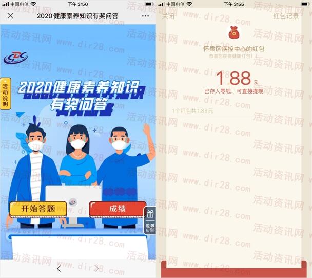 怀柔区疾控健康素养答题抽随机微信红包 亲测中1.88元