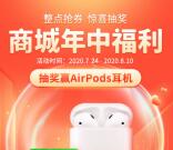 掌上生活app年中福利1元购买实物商品 抽爱奇艺会员年卡