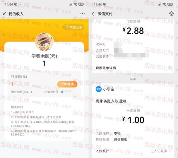 学宝每邀1个好友助力领1元微信红包 亲测提现秒推零钱