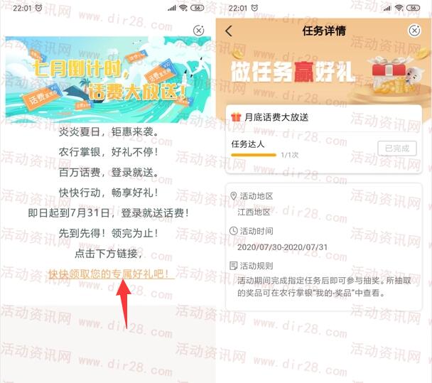 农业银行月底话费大放送抽5-10元手机话费 亲测中10元
