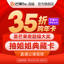 69元购买1年芒果TV会员 史上最低3.5折购买年会员活动