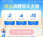 支付宝城市生活周活动领取18元消费券 每天都可以参加