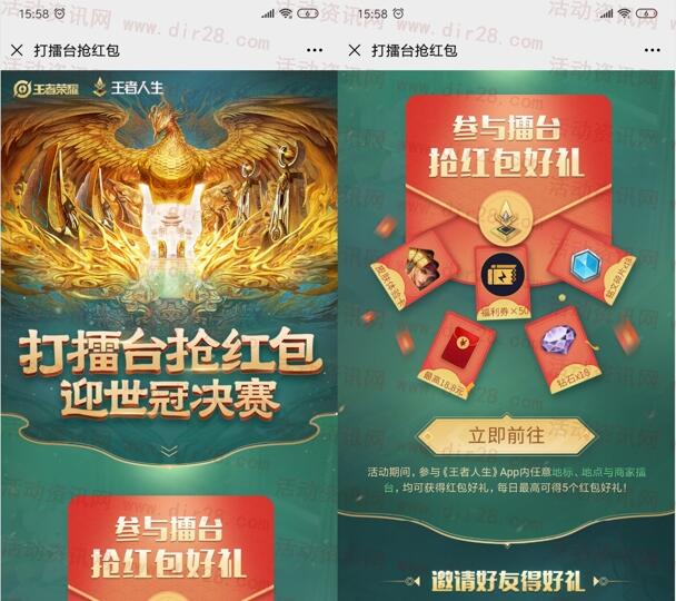 王者荣耀打擂台2个活动抽1-18.8元现金红包、1-88个Q币