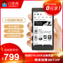 0撸一台价值799元的腾讯阅文口袋阅 需要连续打卡150天
