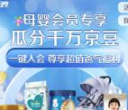 京东母婴一键入会瓜分1200万个京豆 亲测120个京豆秒到