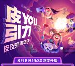 皮皮虾2周年开宝箱瓜分20万现金红包 可直接提现支付宝