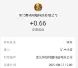 骗子软件下载简单领取0.66元支付宝现金 亲测提现秒到账