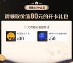 腾讯视频会员免费领1个月美团会员+1年乐卡会员秒到账