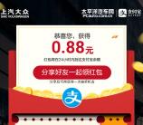 大众凌渡夏季狂欢三重礼抽随机支付宝现金 亲测中0.88元