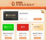 农业银行小豆免费兑换5元京东卡、视频会员周卡 非秒到