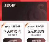 免费领7天网易云音乐黑胶会员秒到账 无需88会员都可领