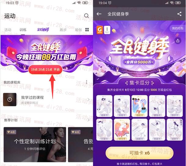 Keep全面健身季集卡活动瓜分5000万现金红包 满20元提现