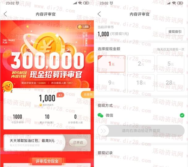 时代财经app每天领取最少0.7元现金 满1元可提现到微信