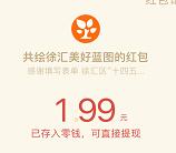 徐汇区十四五规划答问卷抽1-2元微信红包 亲测中1.99元