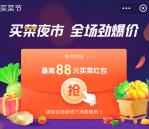 支付宝买菜节抽无门槛线下红包 亲测中2元 限部分门店使用