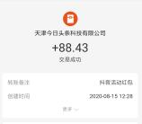 抖音2个假日红包活动送1-88元红包 亲测提现支付宝已到账