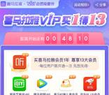 218元购买13个平台会员 包含腾讯+爱奇艺+京东1年会员