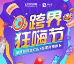 支付宝跨界狂嗨节抽最高5000元现金红包 亲测中0.18元