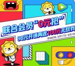 98元开通1年腾讯视频会员+1年苏宁会员+100元无敌券