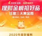 支付宝818理财节狂撒三天黄金雨领随机黄金 可卖出提现