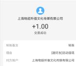 物超所值app看3分钟视频领取1元支付宝现金 亲测秒到账