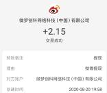 微博视频号pick大赛投票抽随机现金红包 亲测中2.15元